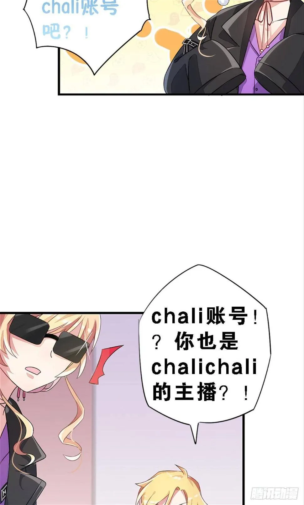 传说中的后援会？！ 第33页