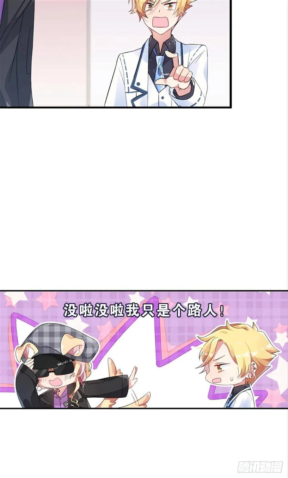 传说中的后援会？！ 第34页