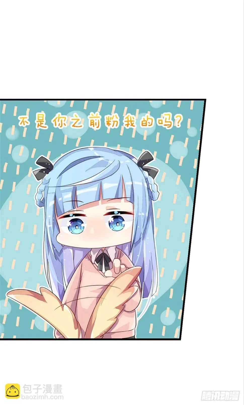 传说中的后援会？！ 第35页