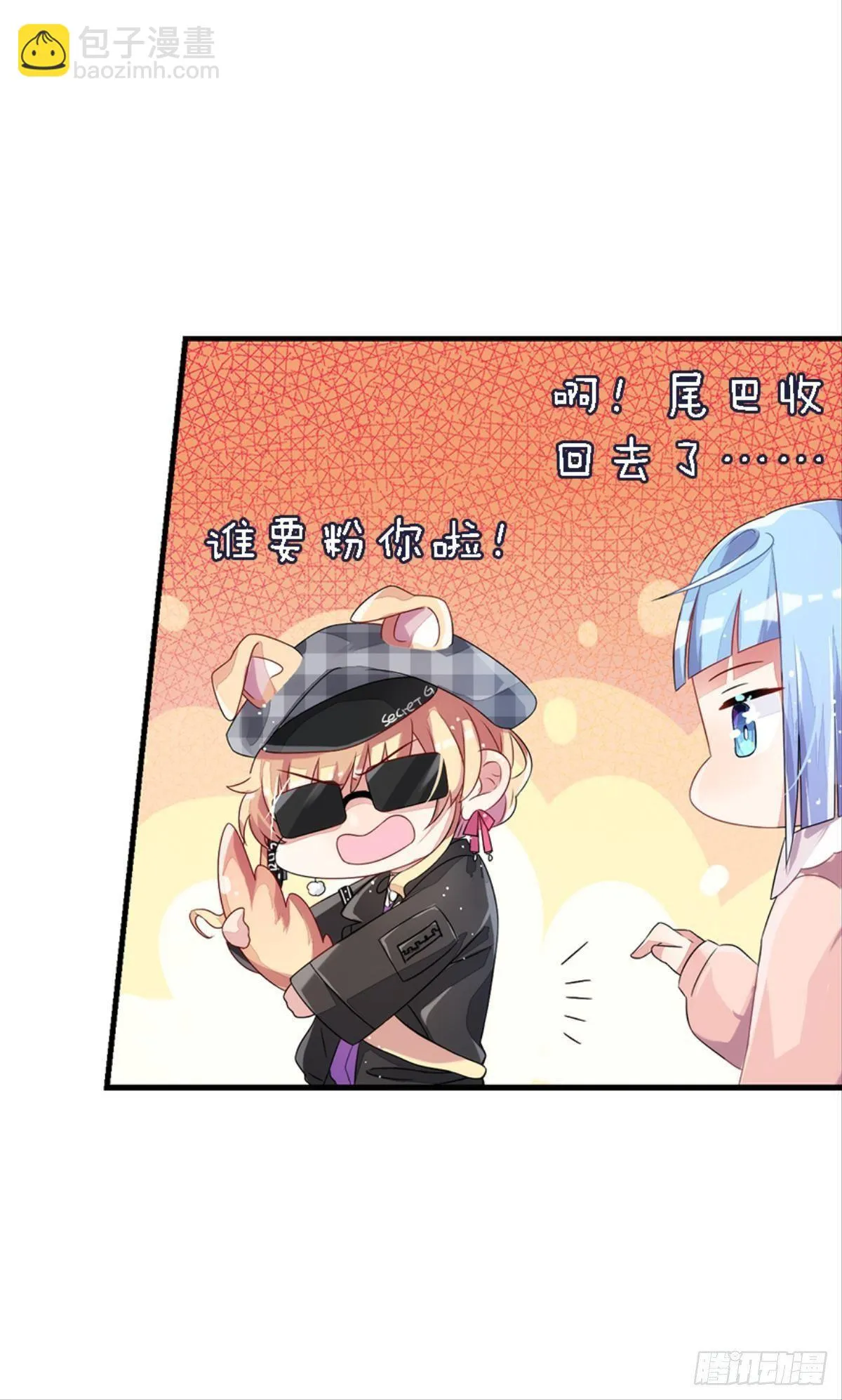 传说中的后援会？！ 第36页