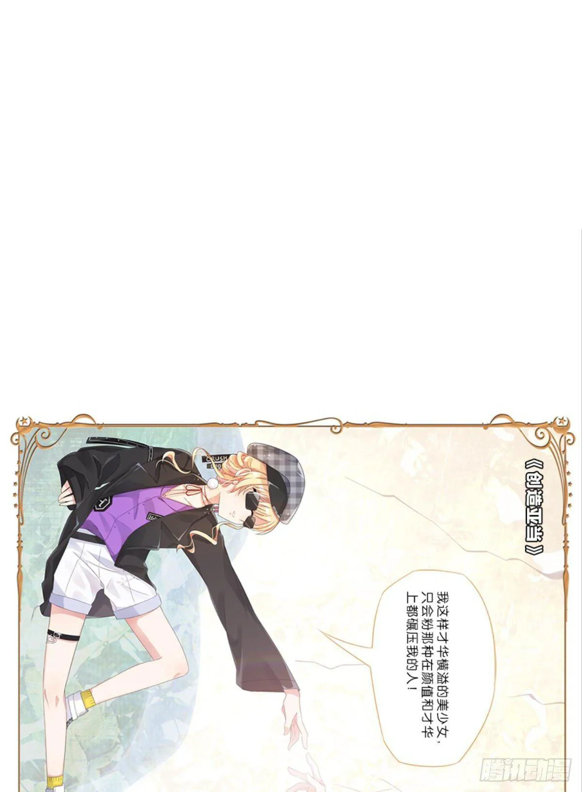 传说中的后援会？！ 第37页