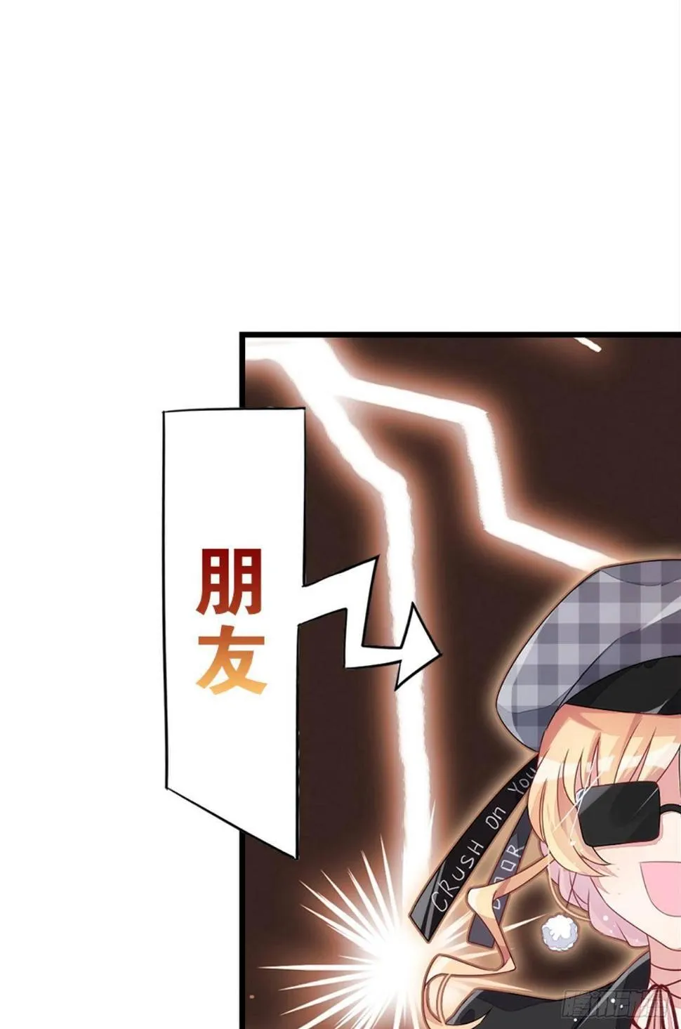 传说中的后援会？！ 第42页