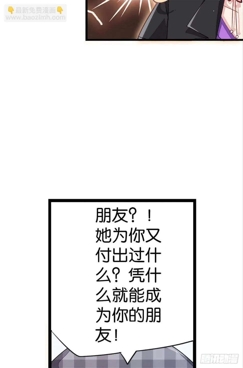 传说中的后援会？！ 第43页