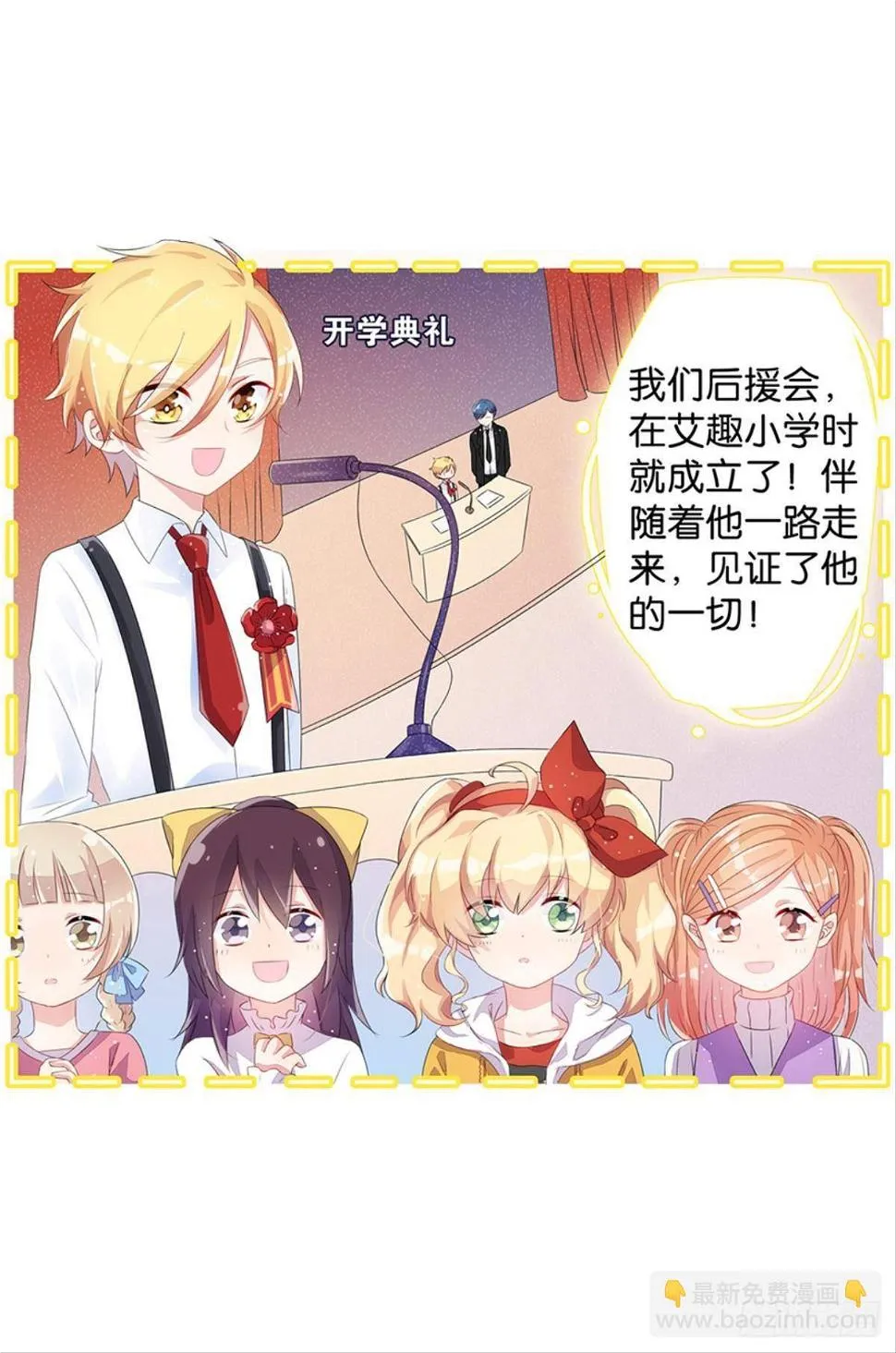 传说中的后援会？！ 第45页