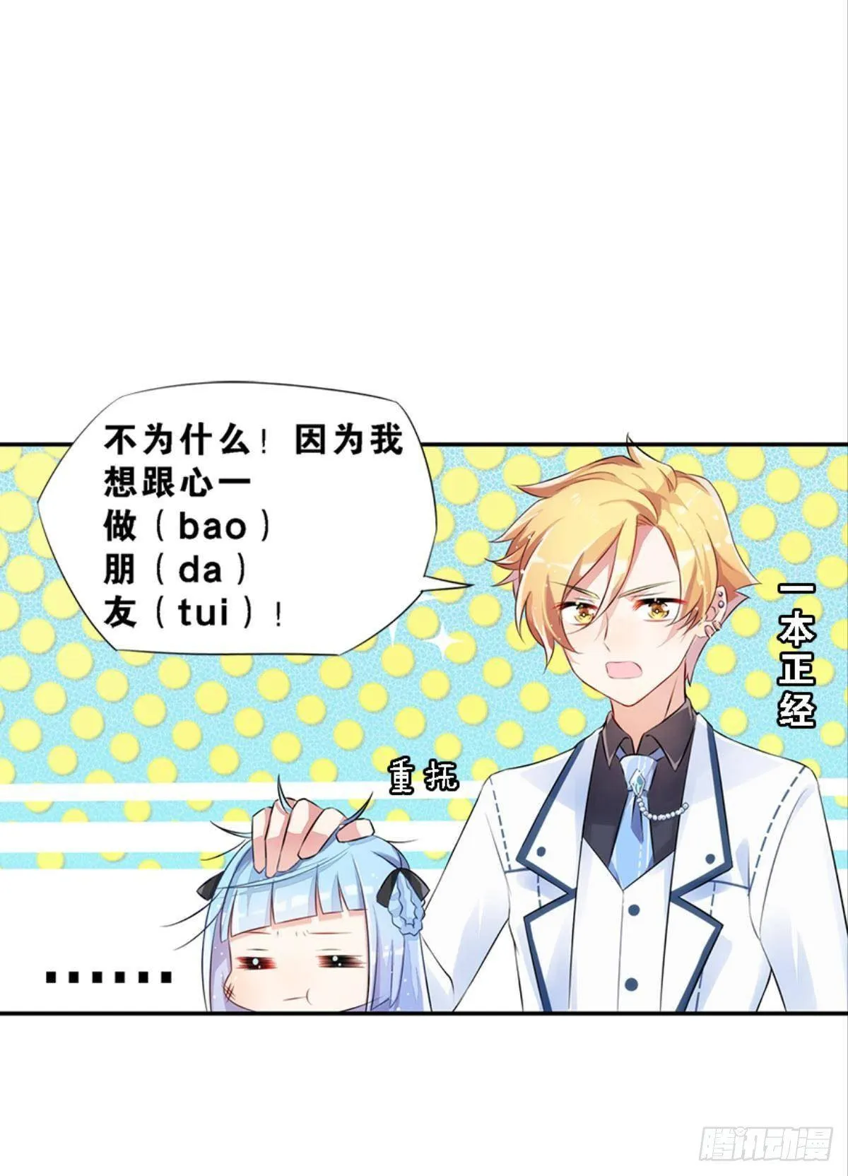 传说中的后援会？！ 第49页