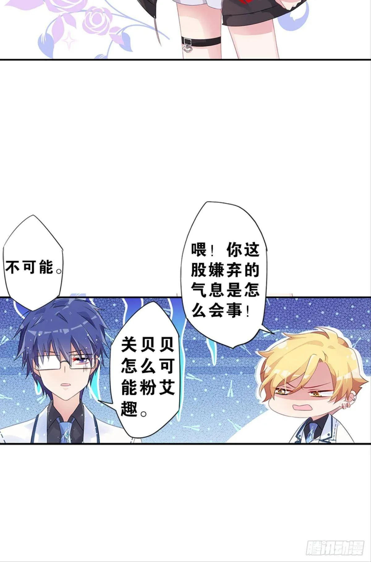 传说中的后援会？！ 第56页
