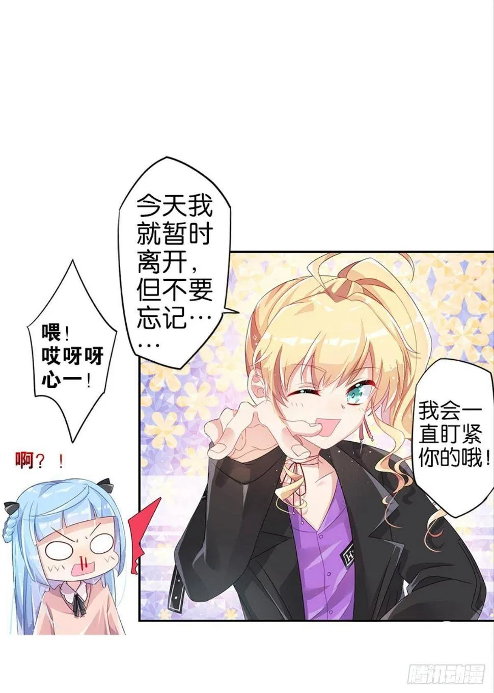 传说中的后援会？！ 第59页