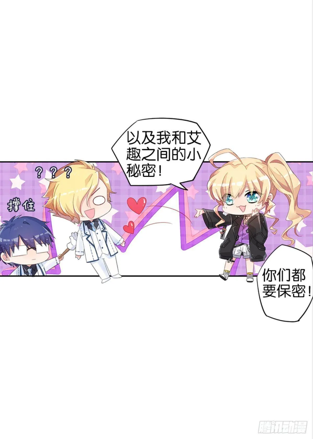 传说中的后援会？！ 第60页