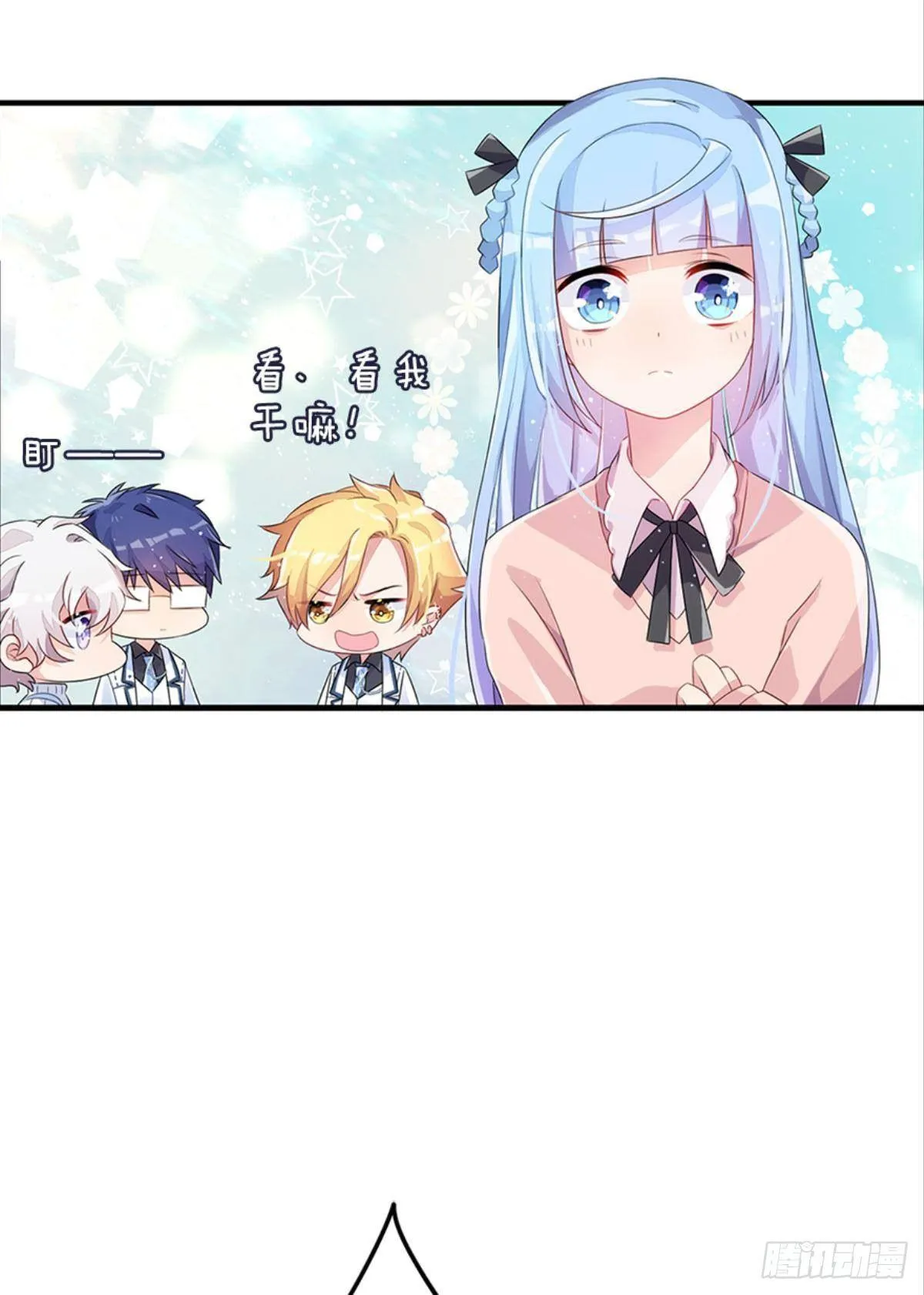 传说中的后援会？！ 第61页