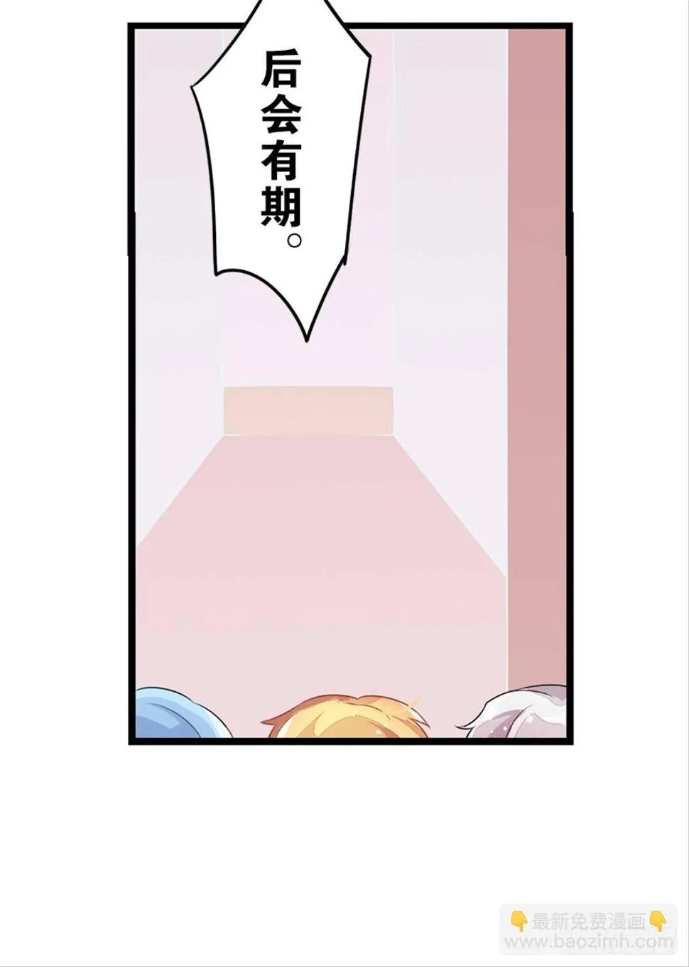 传说中的后援会？！ 第62页