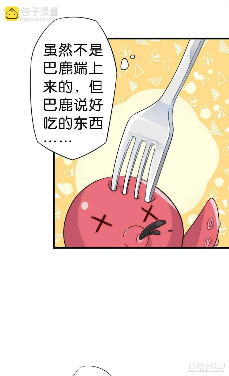 传说中的后援会？！ 第66页