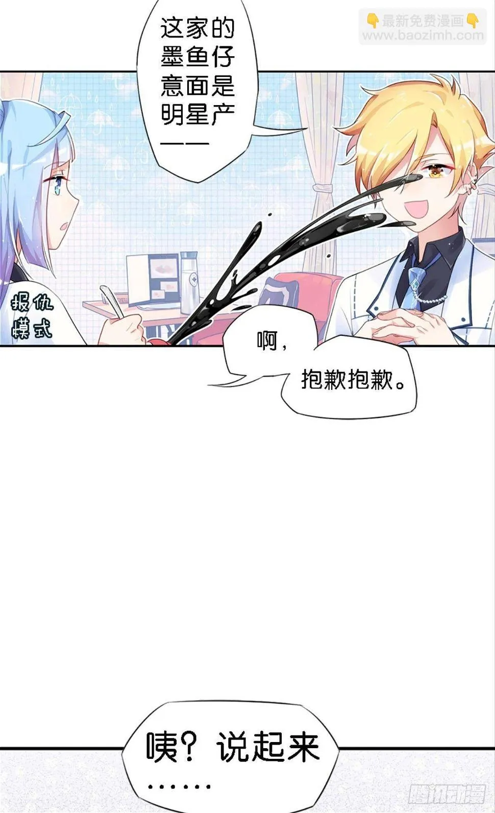 传说中的后援会？！ 第67页