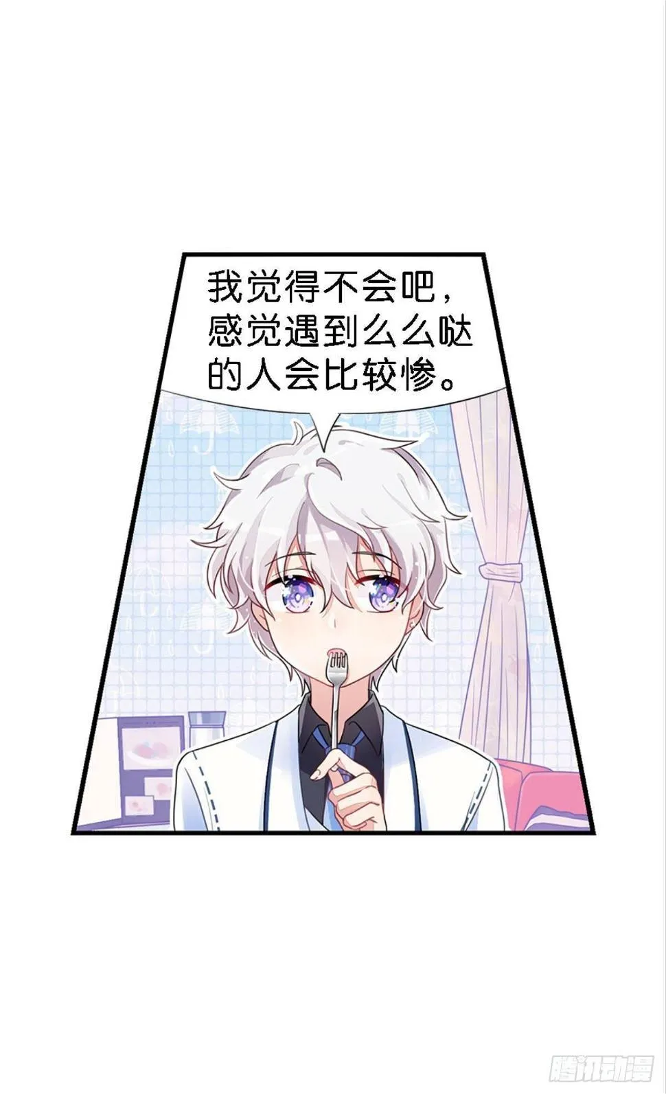 传说中的后援会？！ 第71页