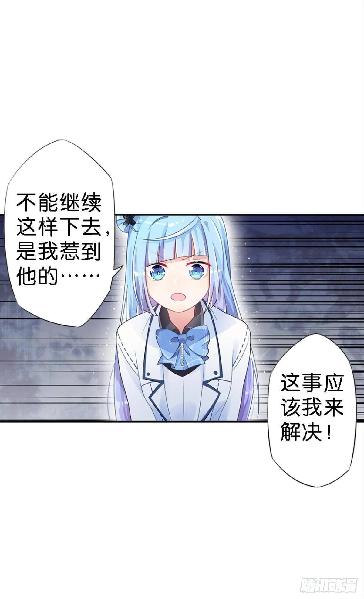 传说中的后援会？！ 第73页
