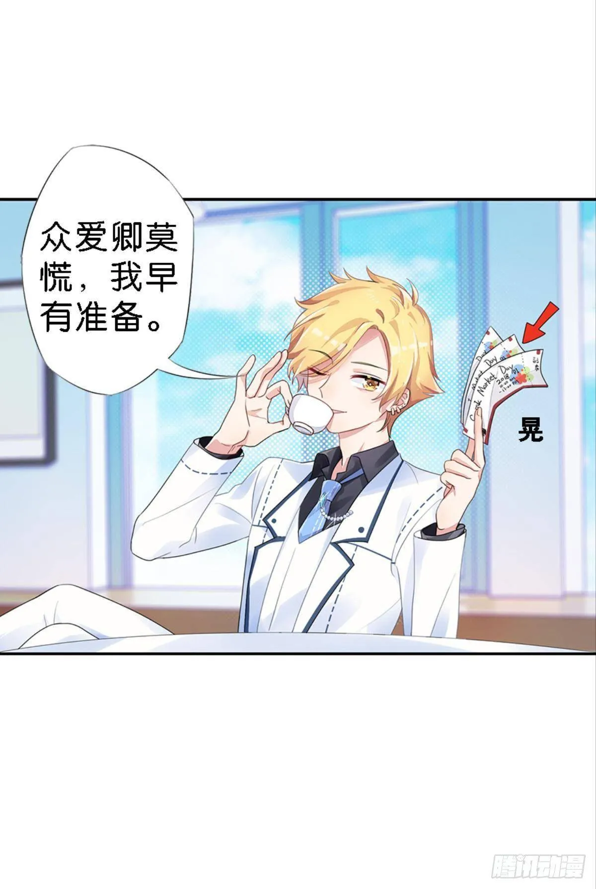 传说中的后援会？！ 第74页