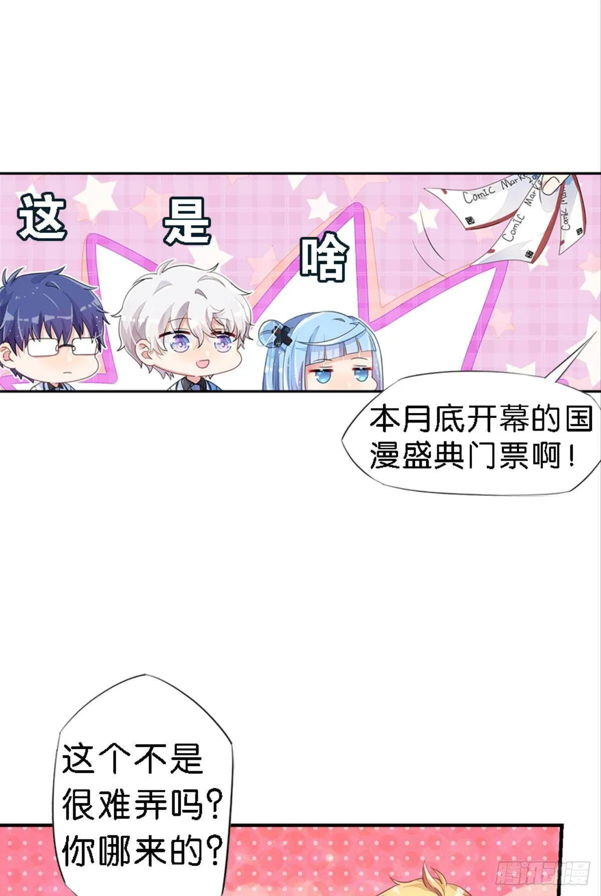 传说中的后援会？！ 第75页