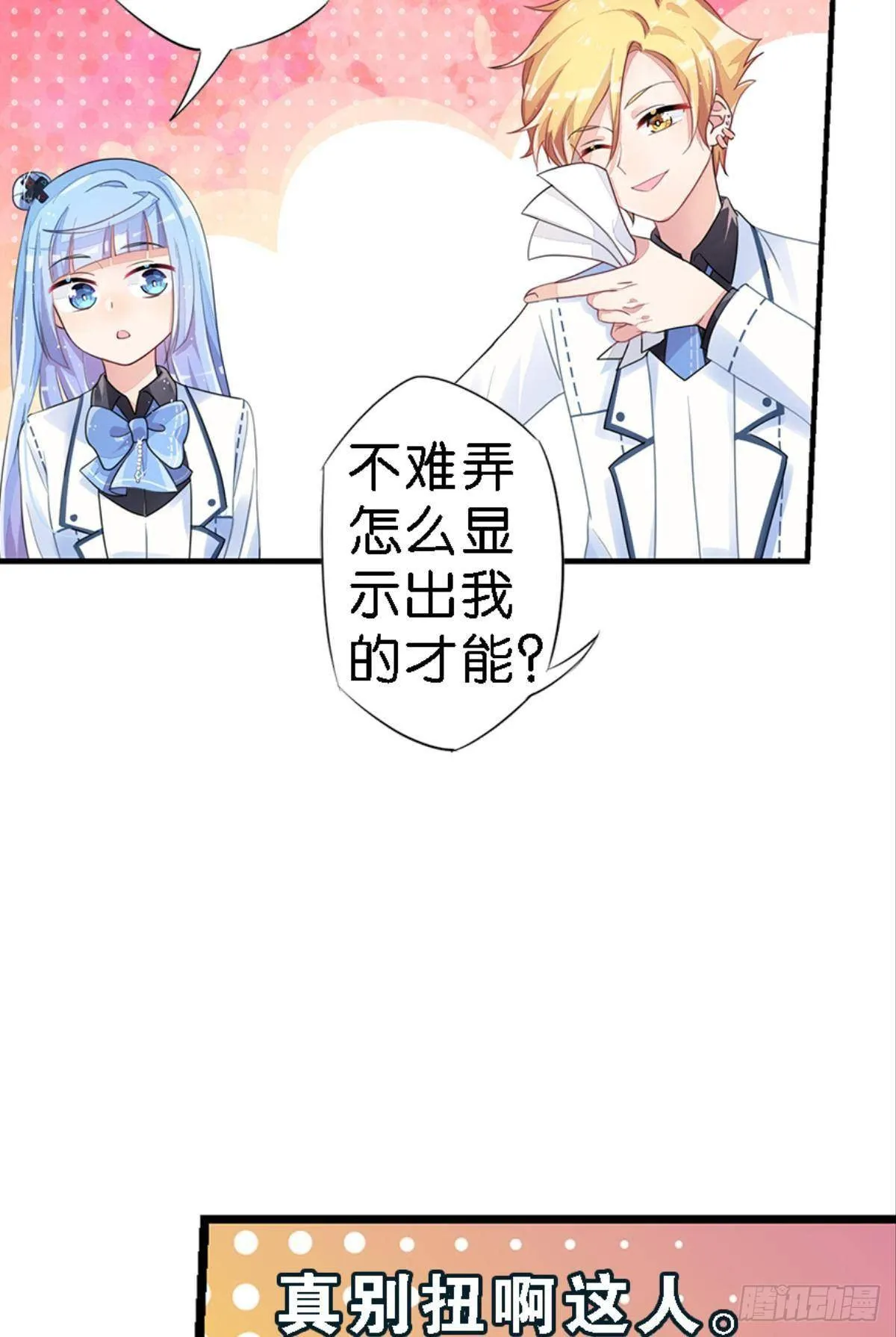 传说中的后援会？！ 第76页