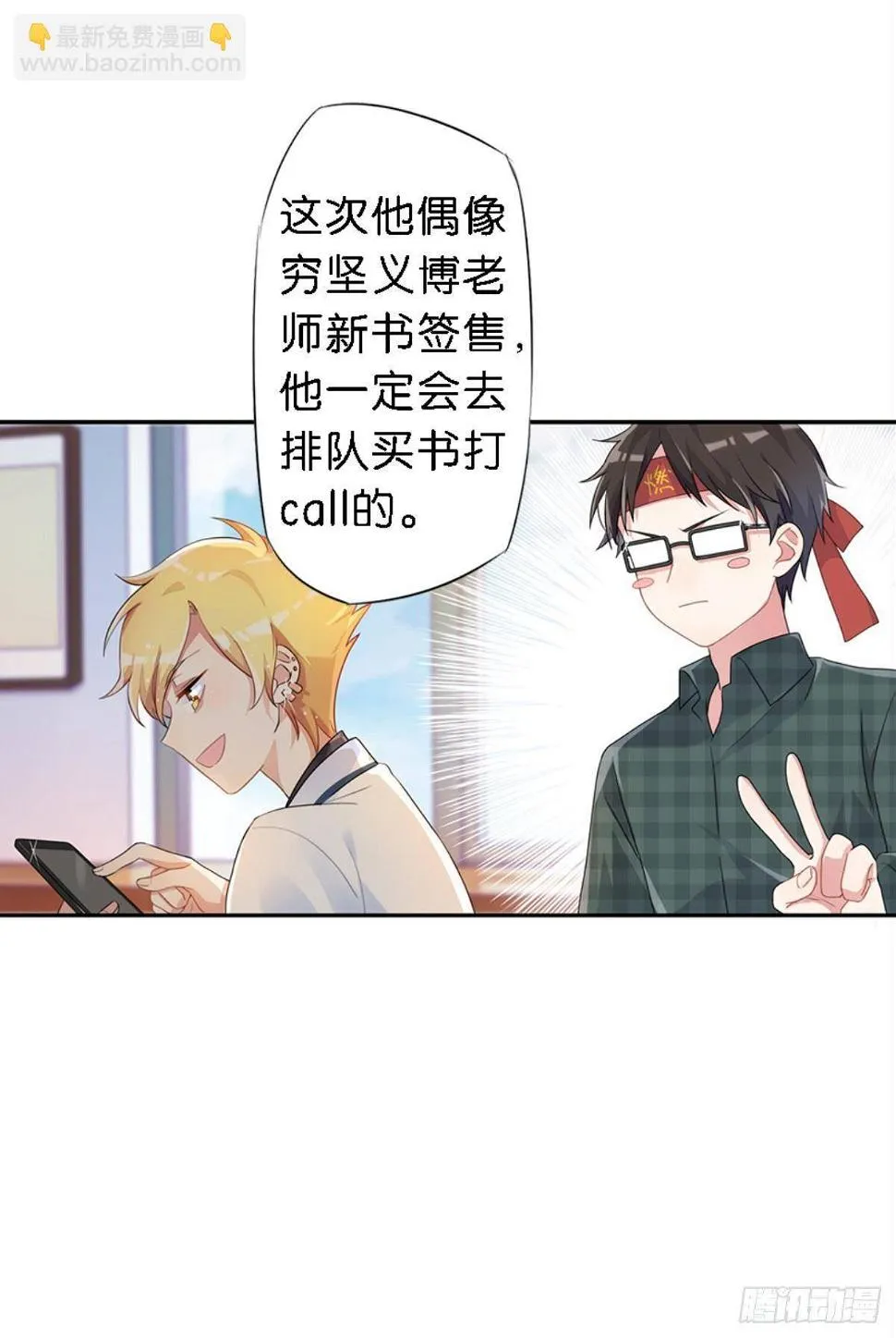 传说中的后援会？！ 第78页
