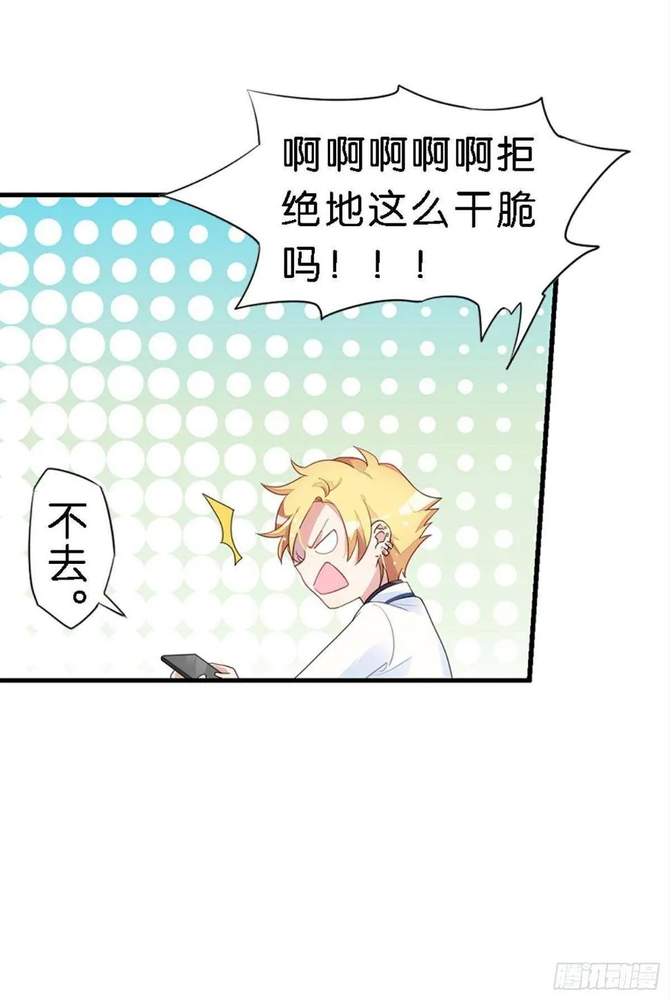 传说中的后援会？！ 第79页