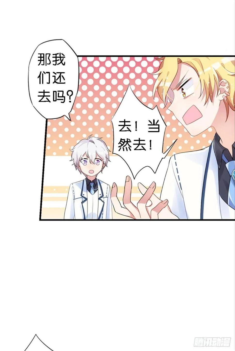 传说中的后援会？！ 第80页