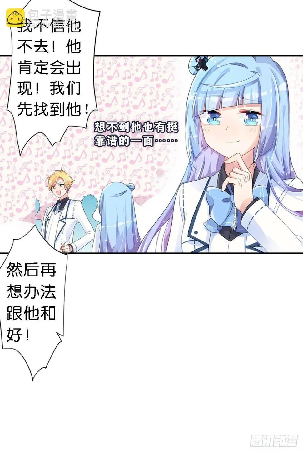 传说中的后援会？！ 第81页