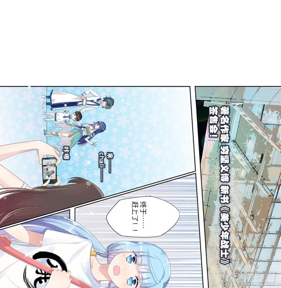 传说中的后援会？！ 第82页
