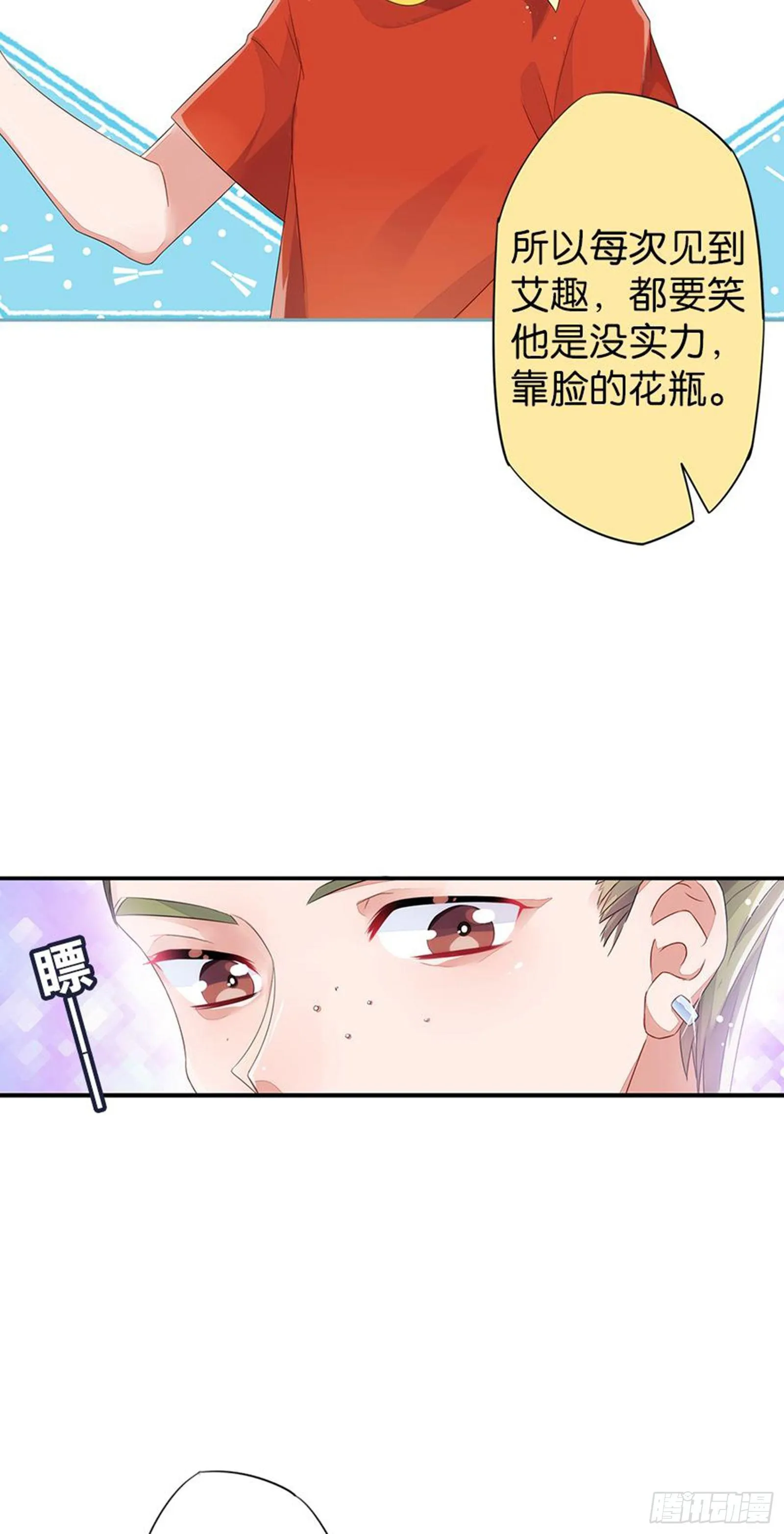 漂亮的皮囊与有趣的灵魂 第11页