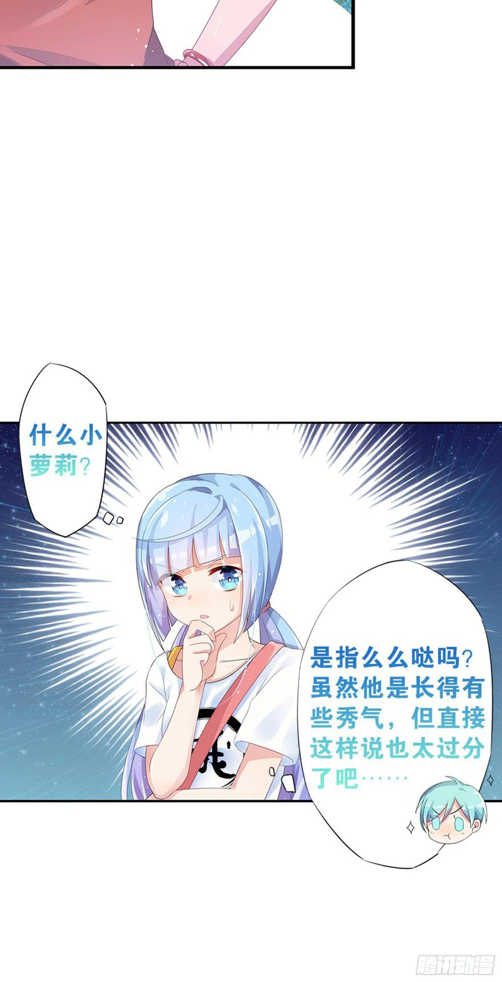 漂亮的皮囊与有趣的灵魂 第14页