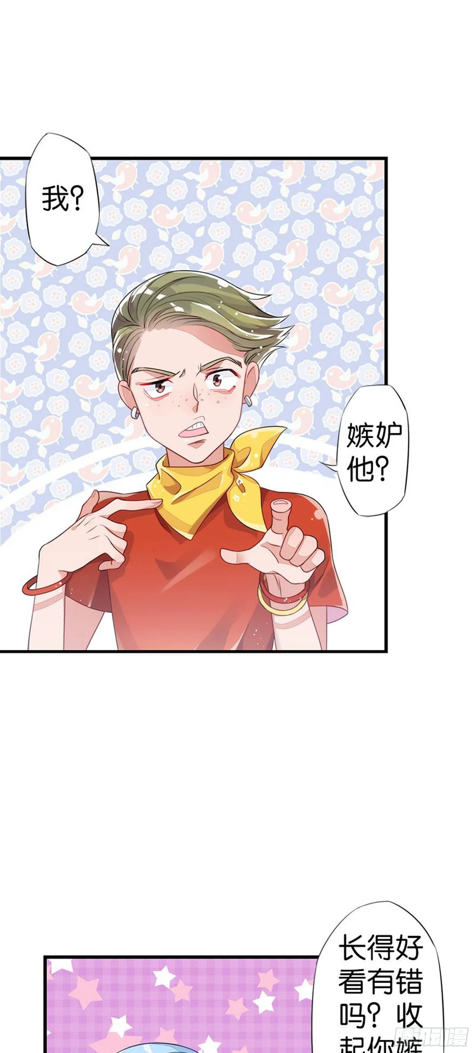 漂亮的皮囊与有趣的灵魂 第20页