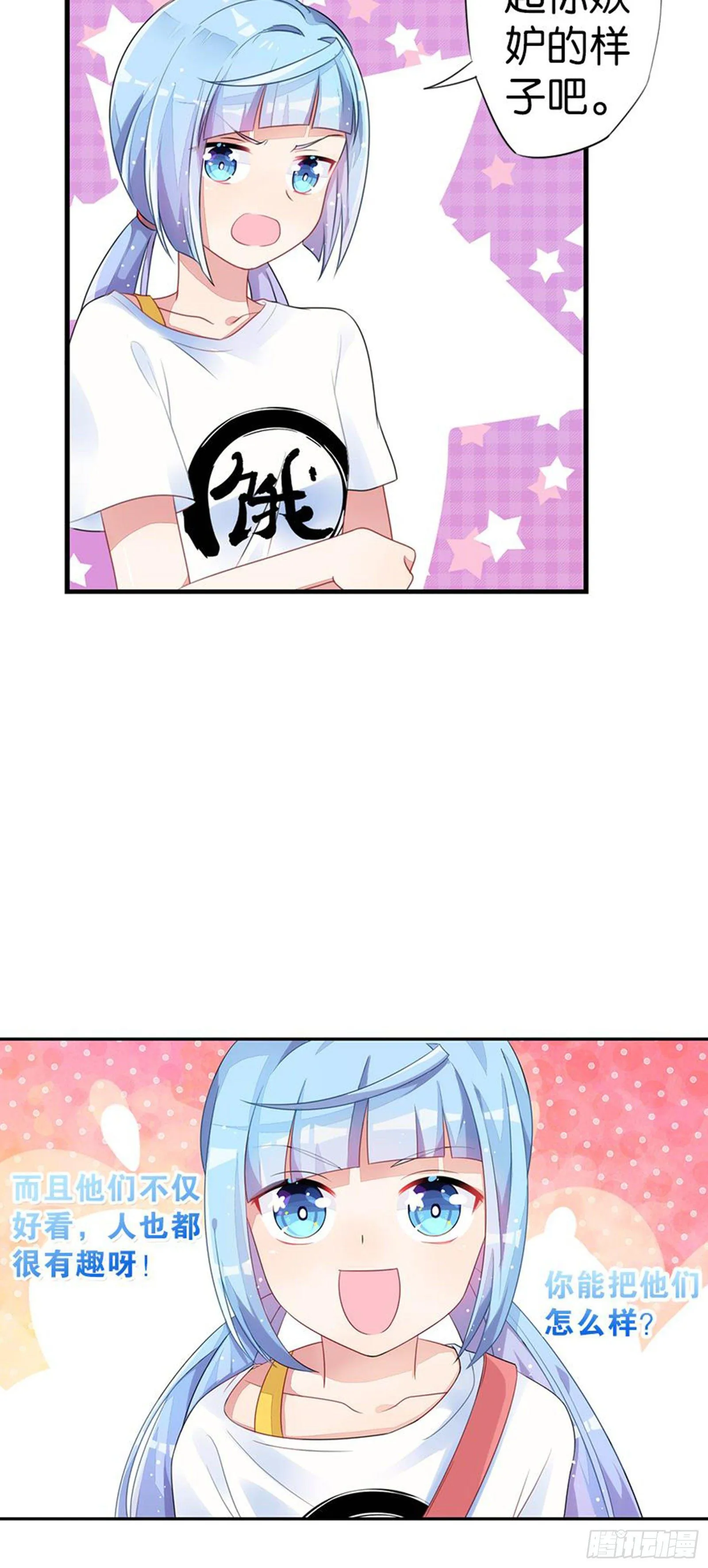 漂亮的皮囊与有趣的灵魂 第21页