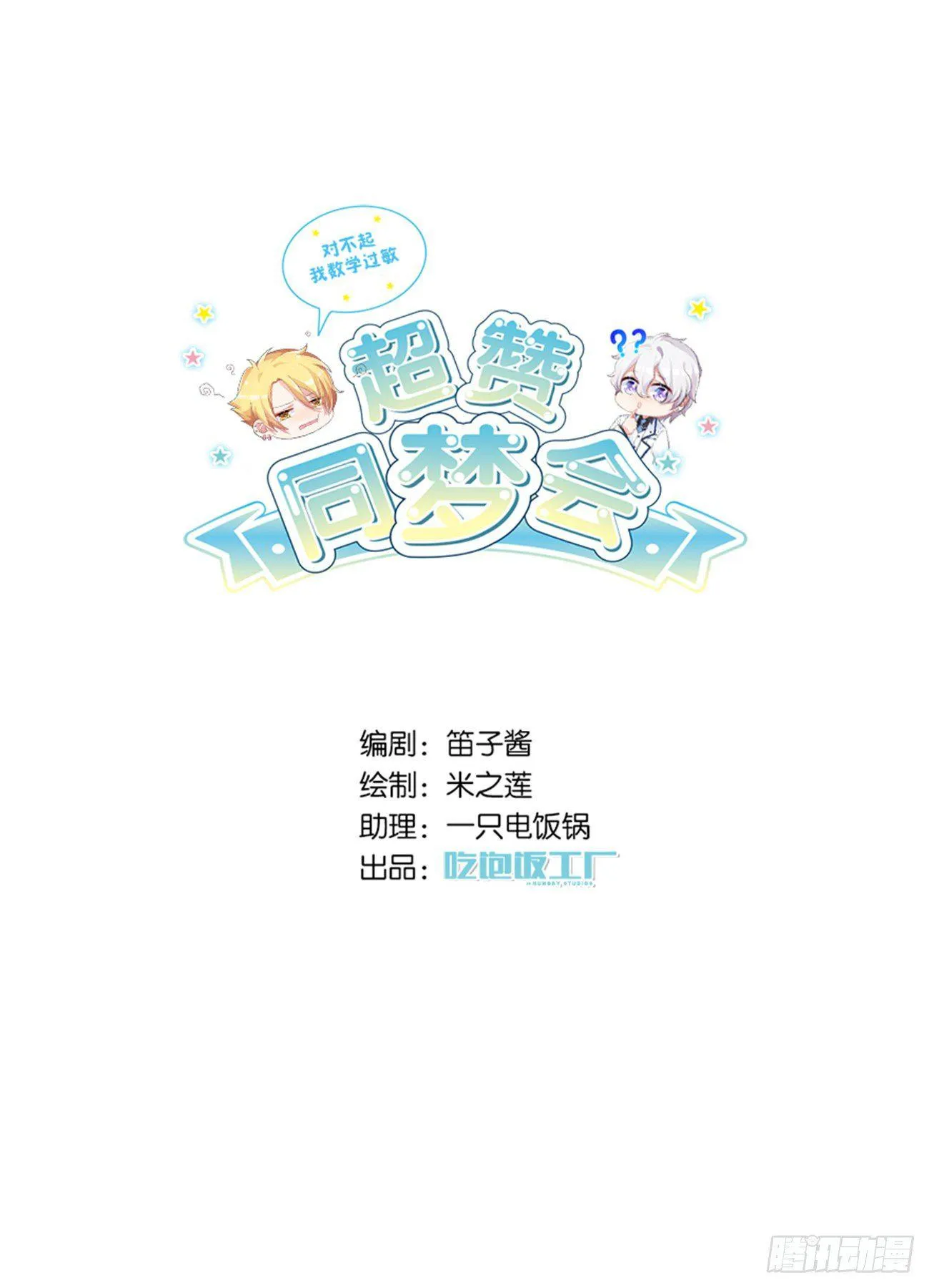 为校规而战 第2页