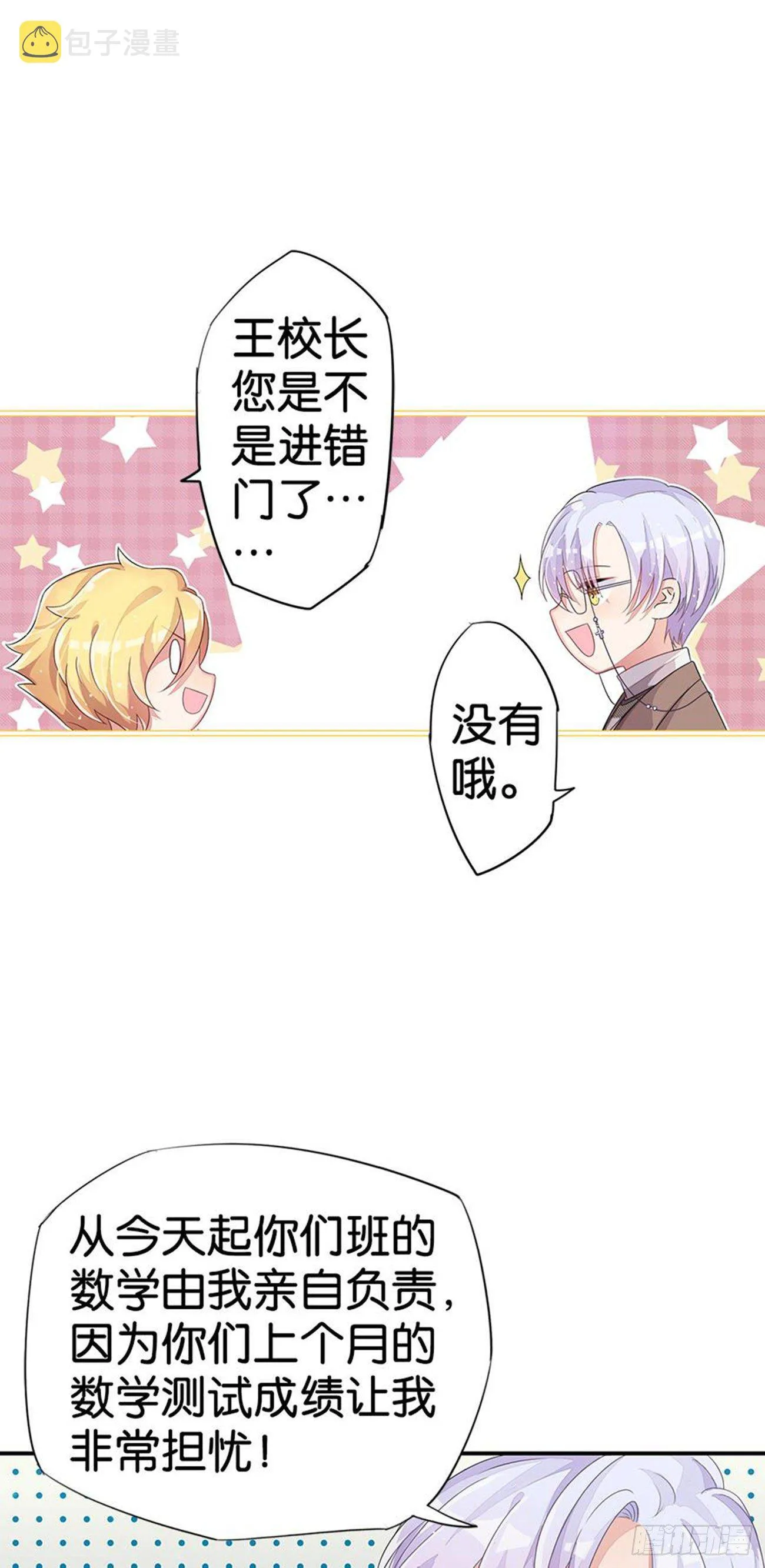 为校规而战 第17页