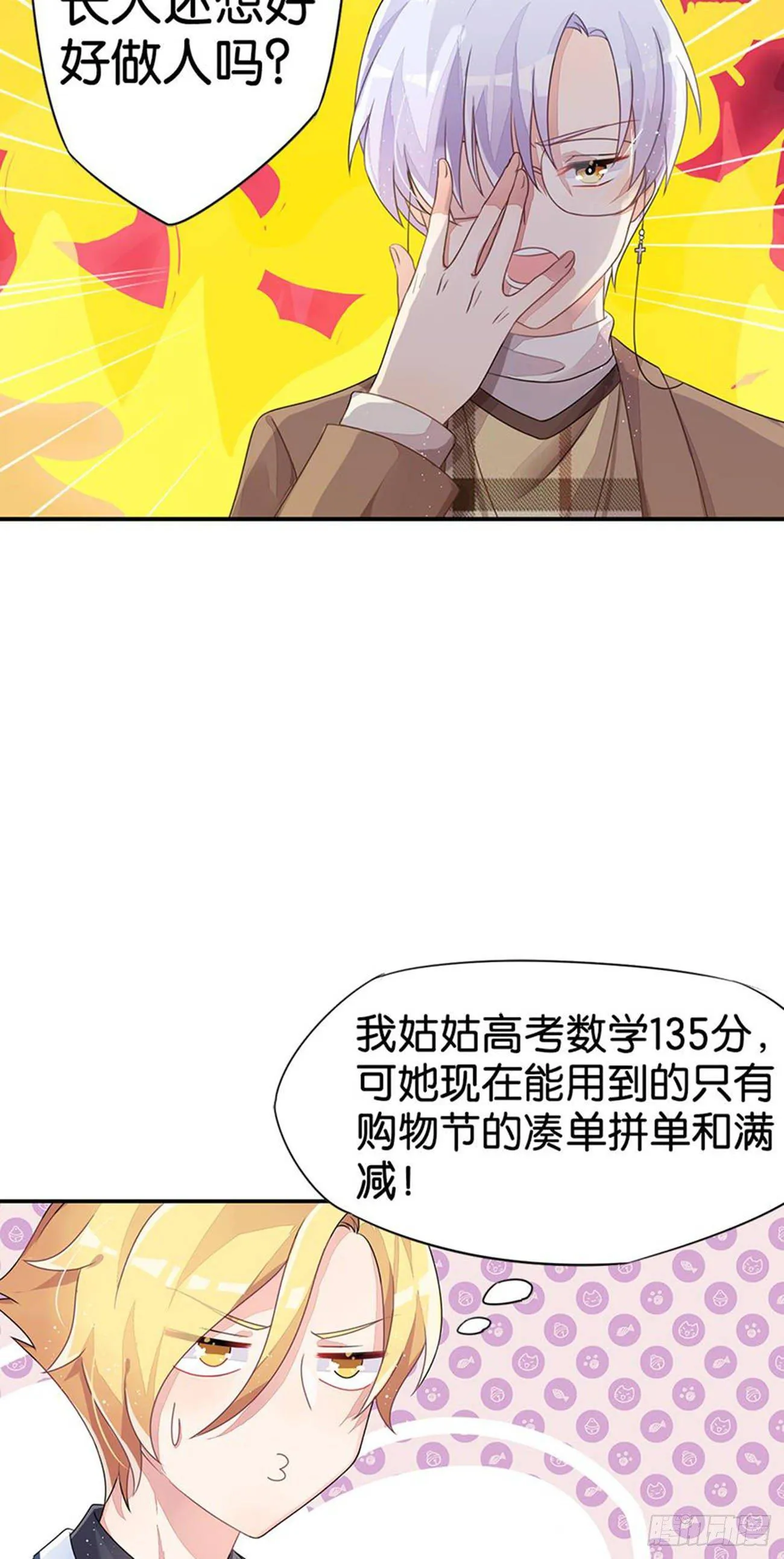 为校规而战 第30页