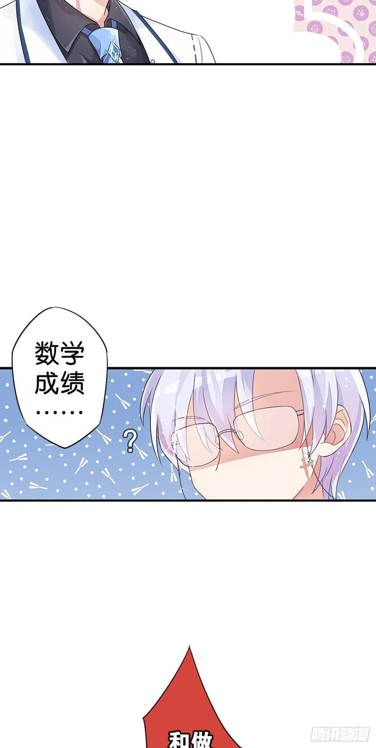 为校规而战 第31页