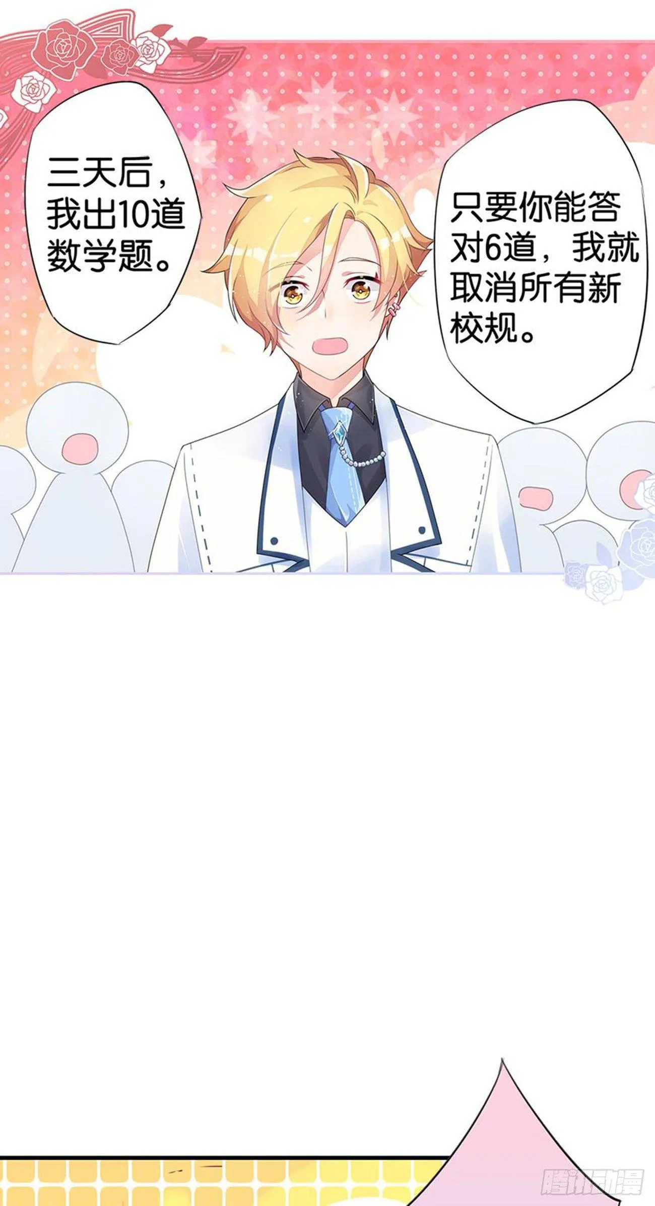 为校规而战 第35页