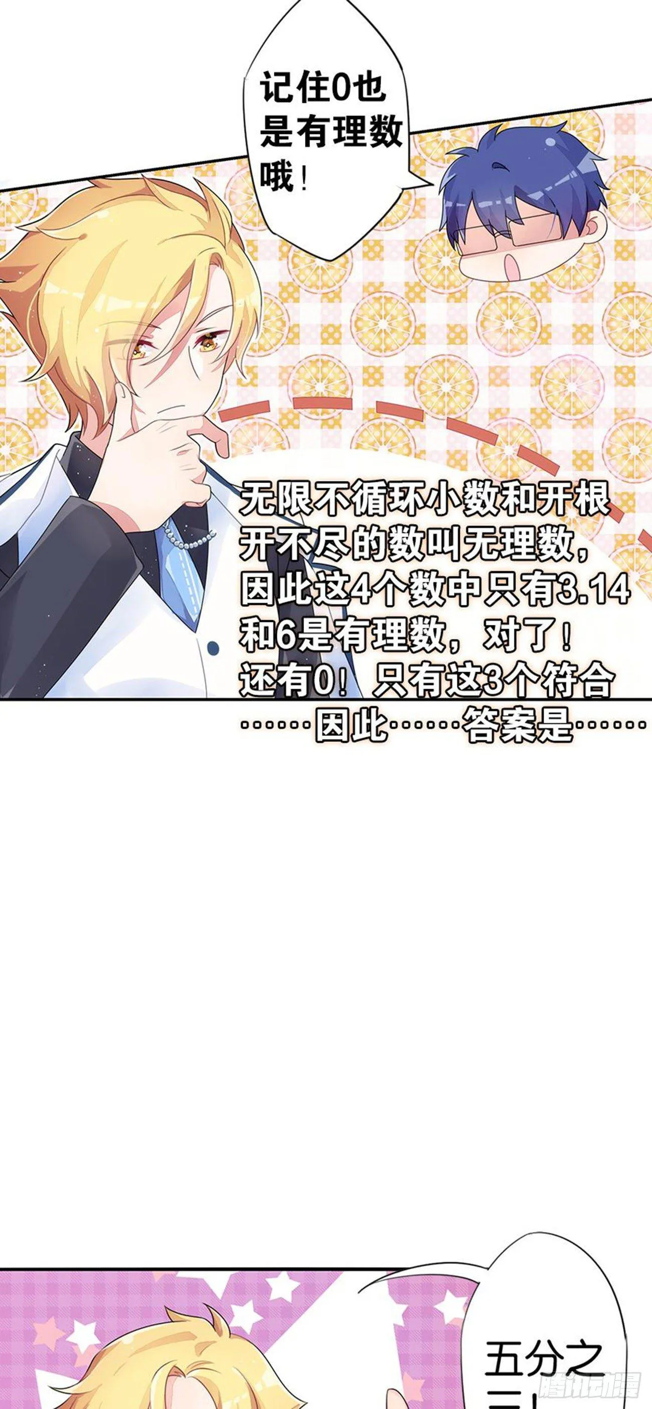 为校规而战 第49页