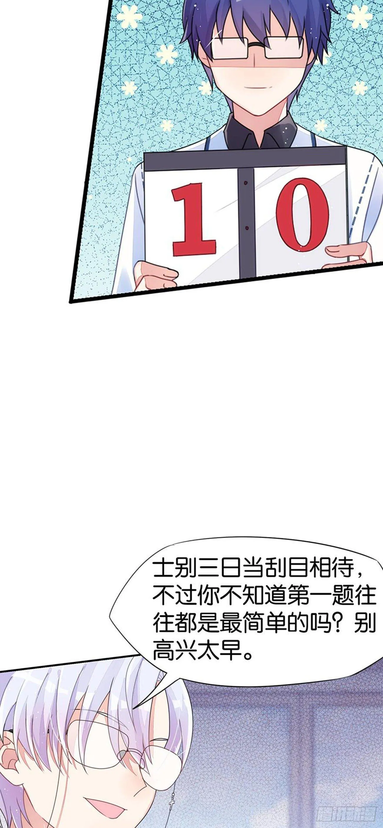 为校规而战 第51页