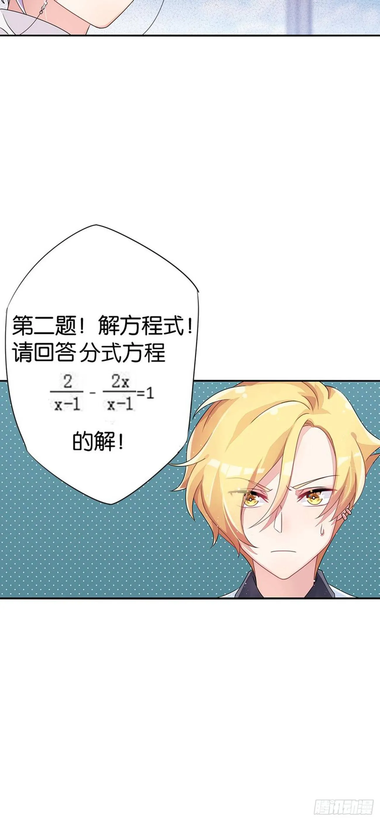 为校规而战 第52页