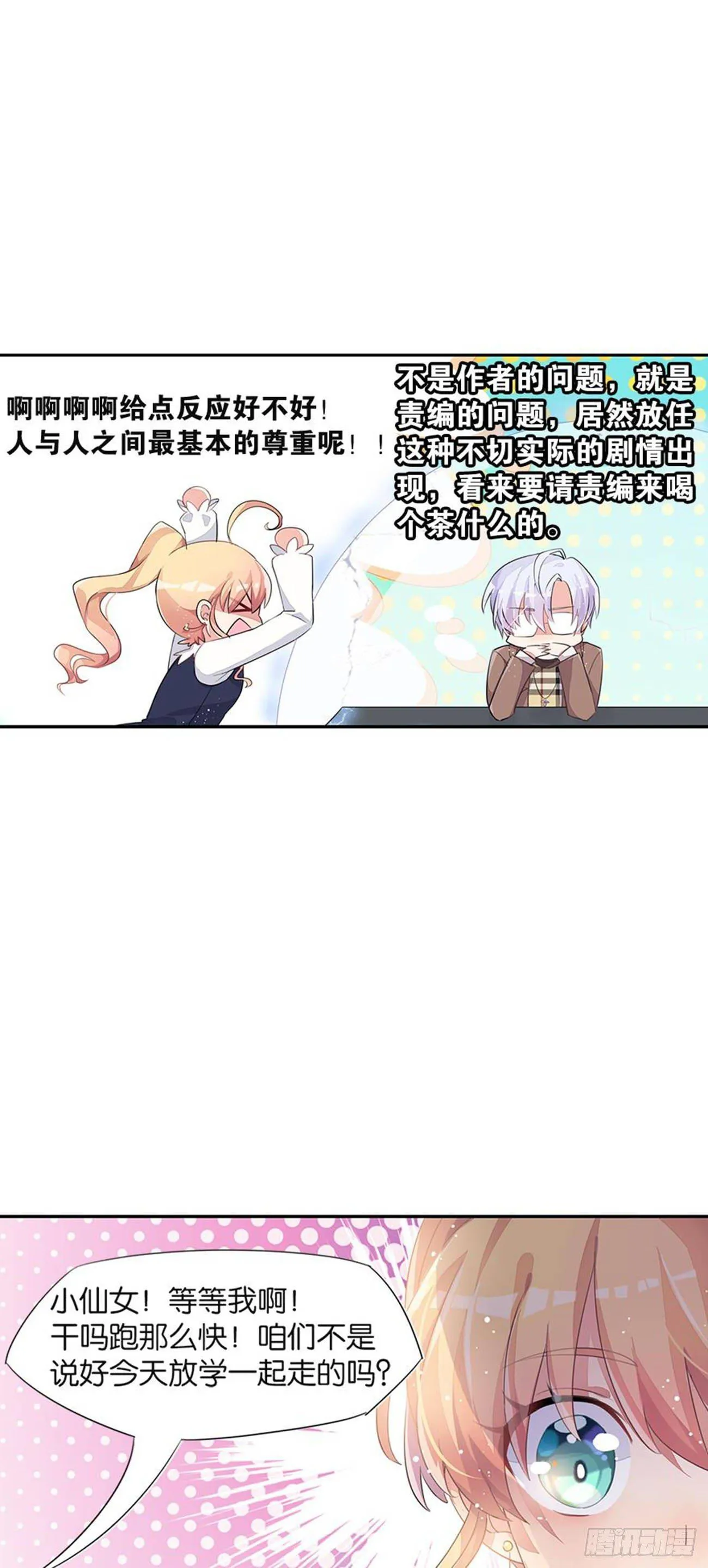 真实的她 第6页