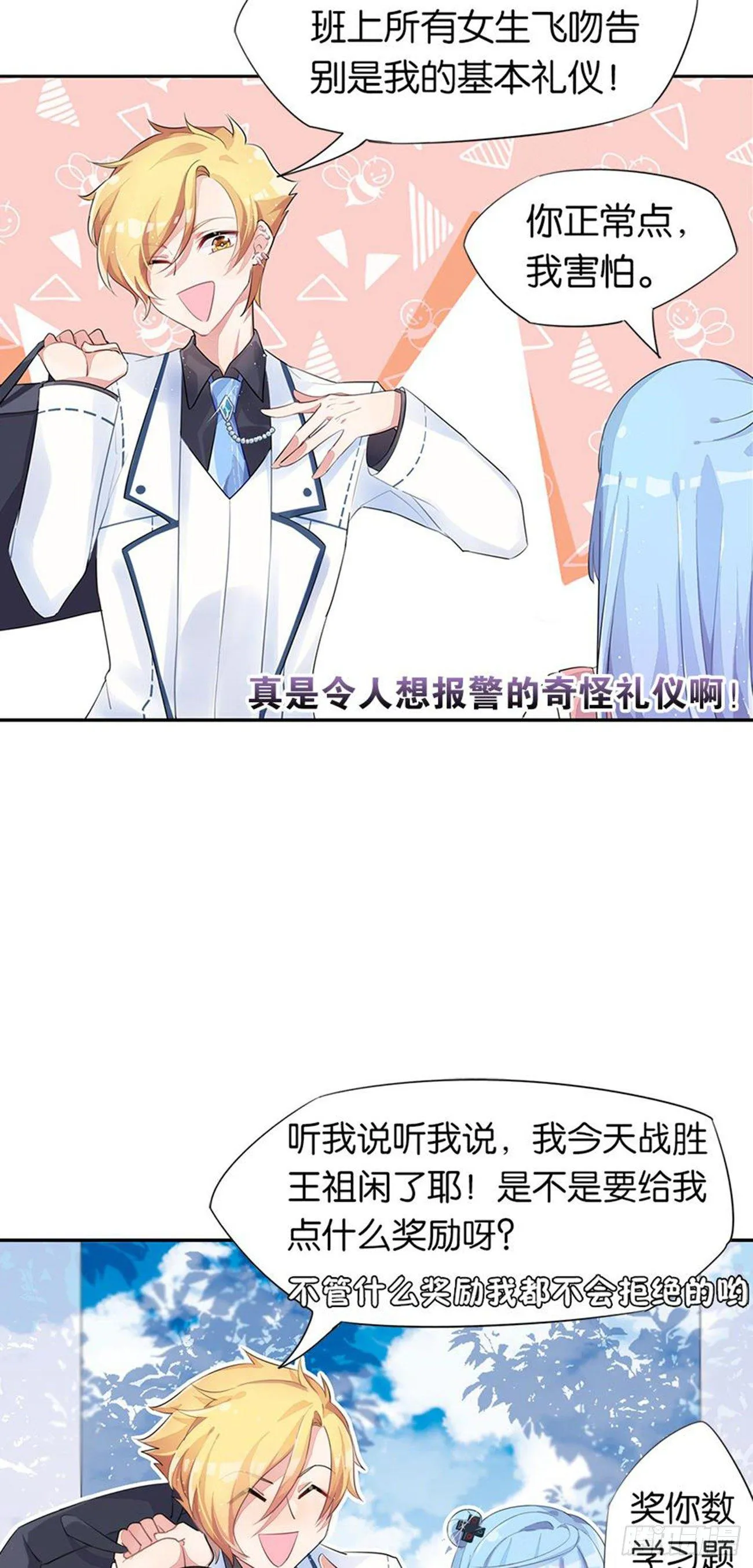 真实的她 第10页
