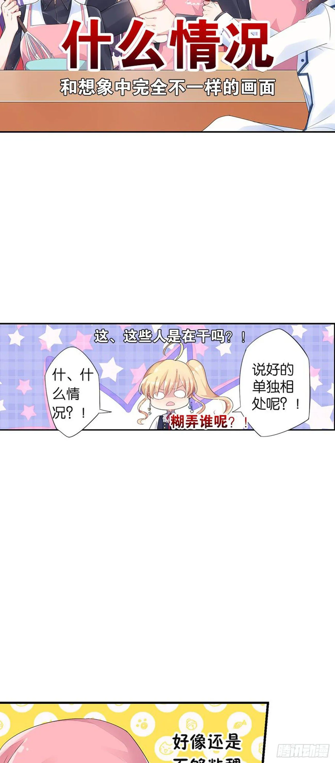 真实的她 第21页