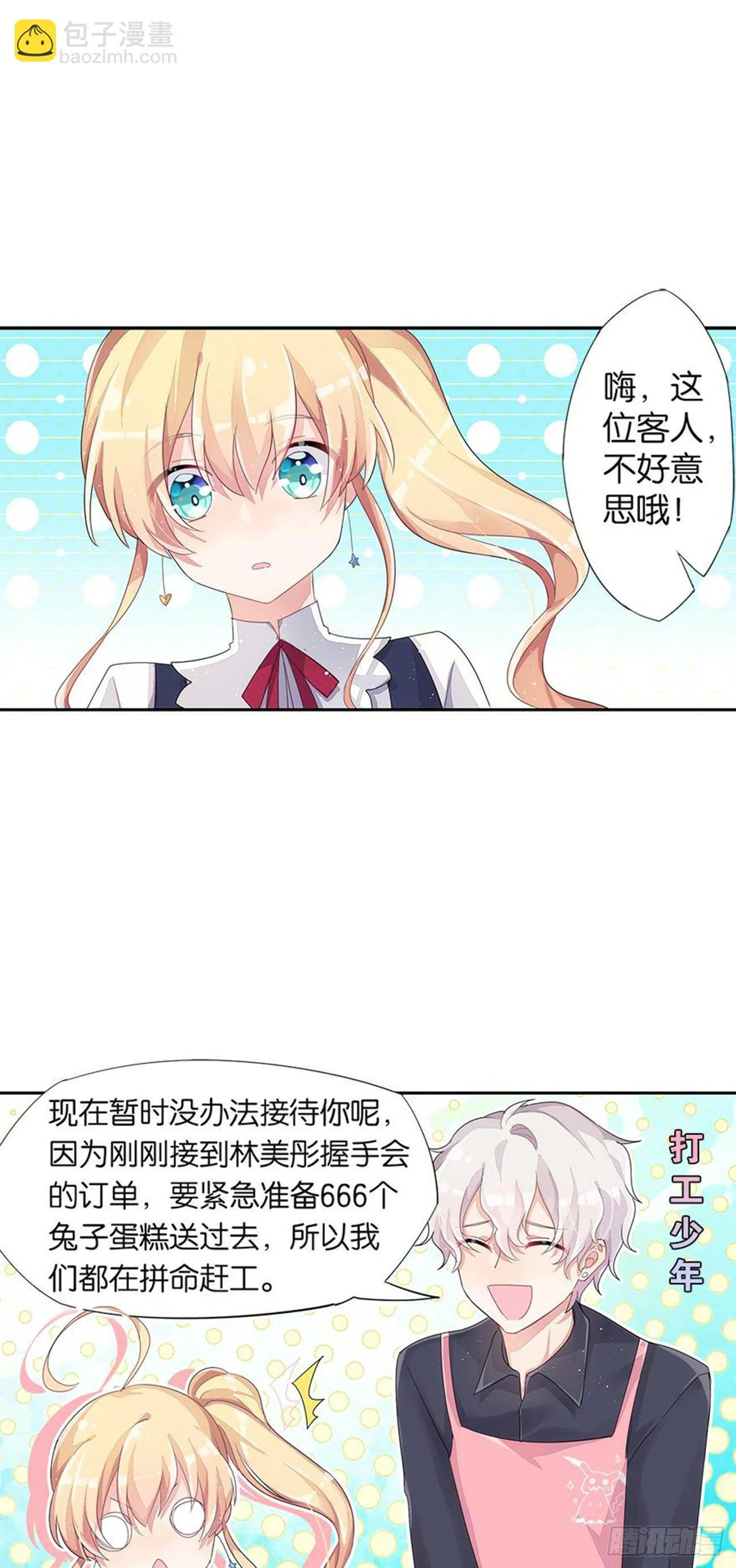 真实的她 第24页