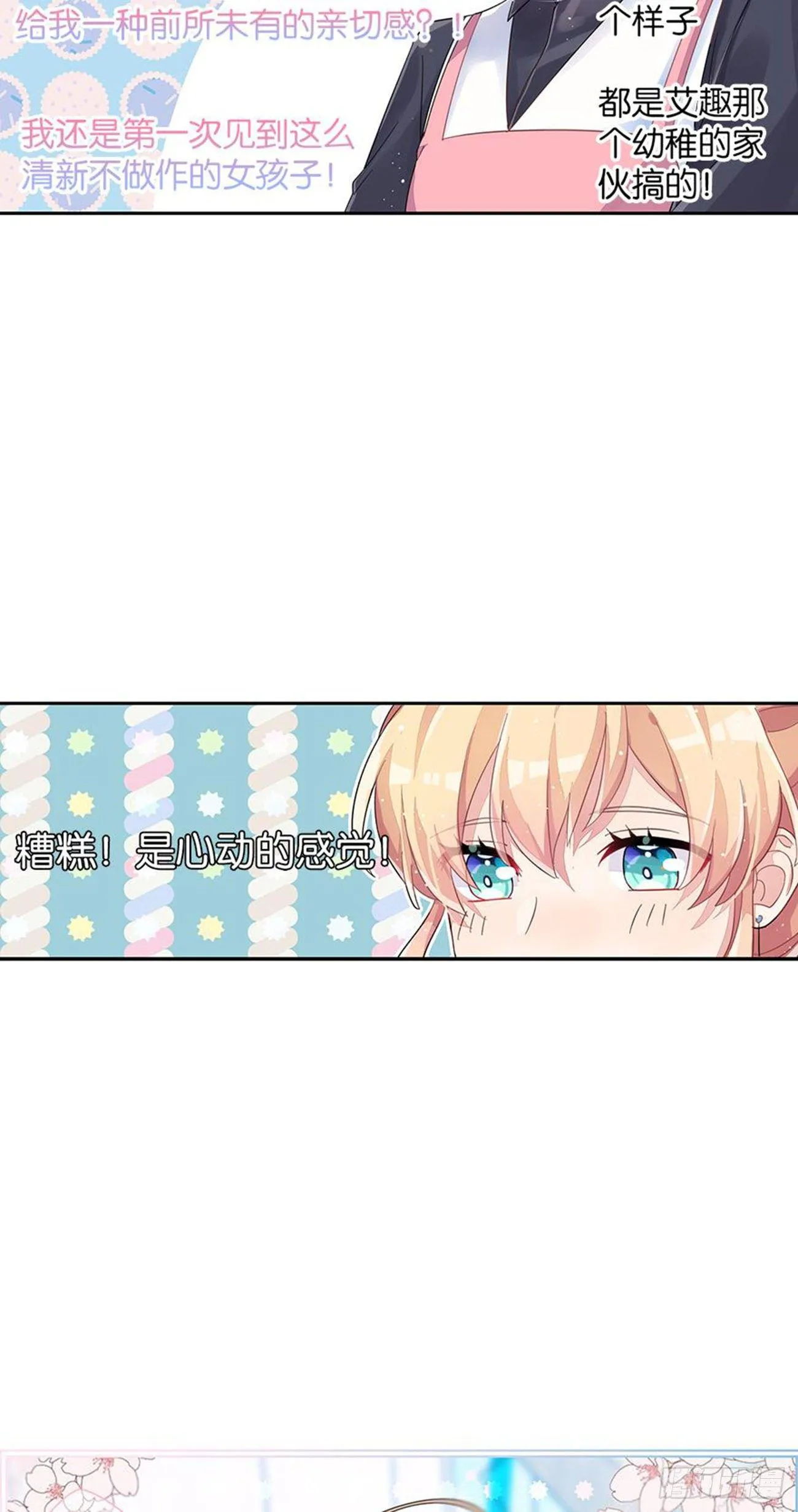 真实的她 第34页