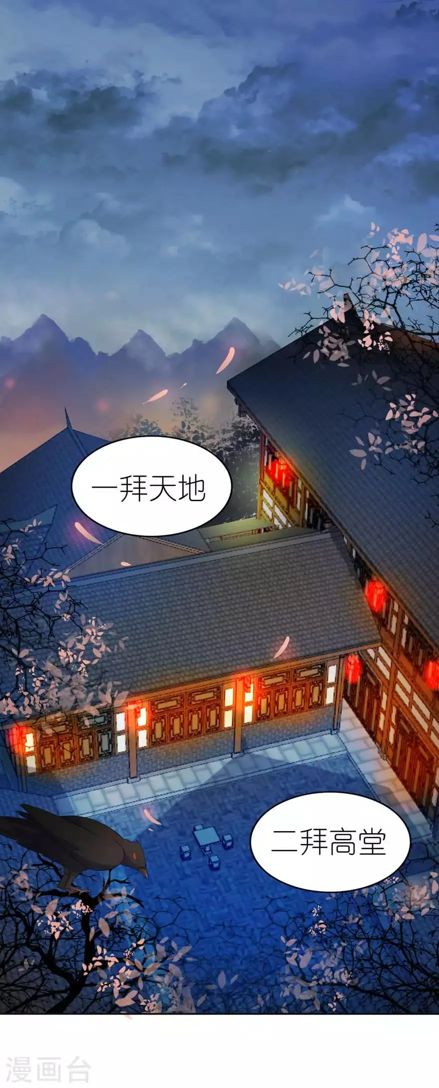 第1话 新婚夜惊魂 第2页