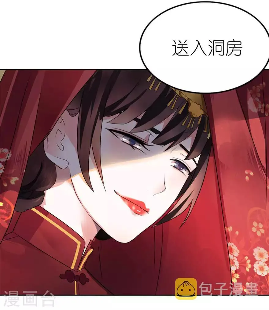 第1话 新婚夜惊魂 第4页