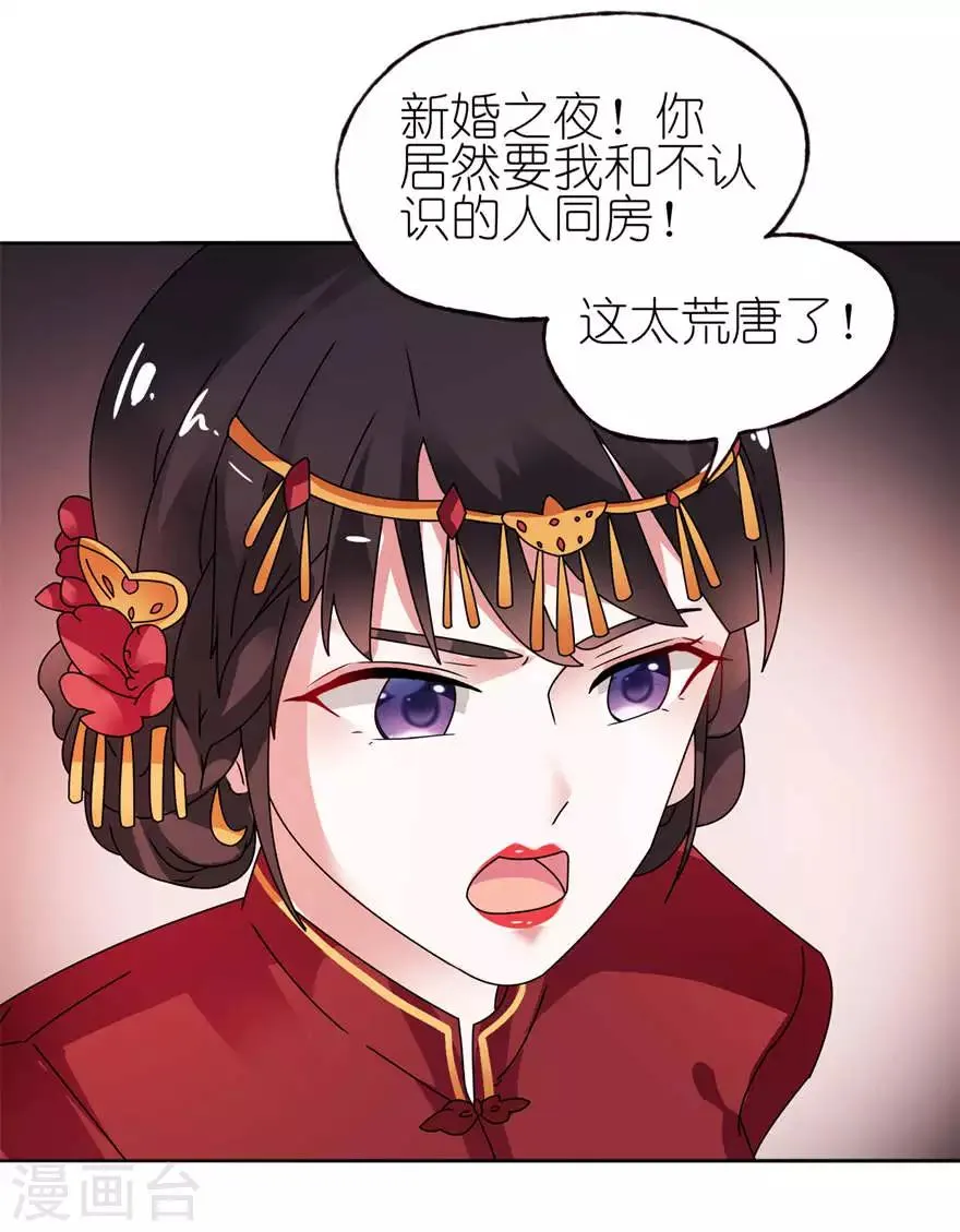第1话 新婚夜惊魂 第9页