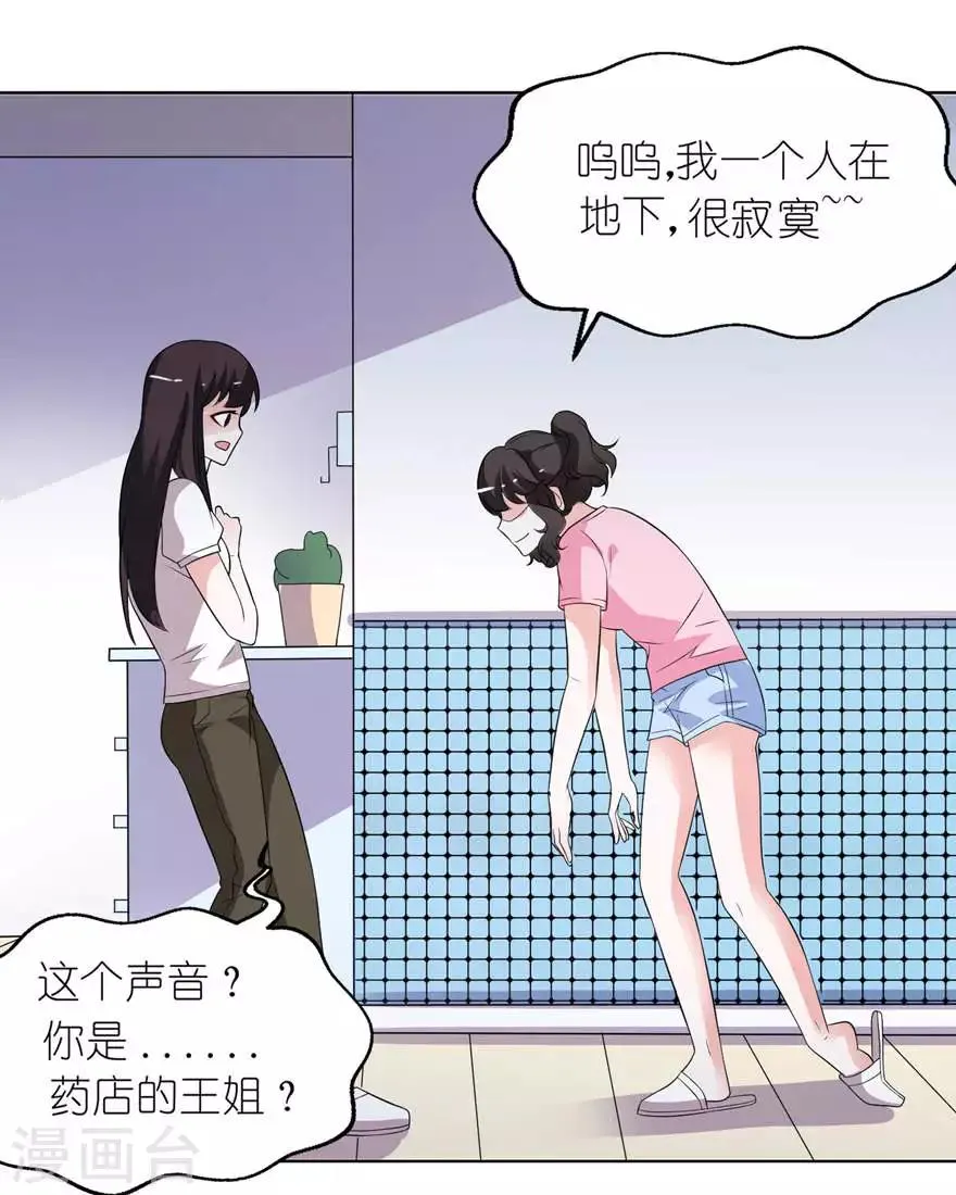 第8话 镇邪 第18页