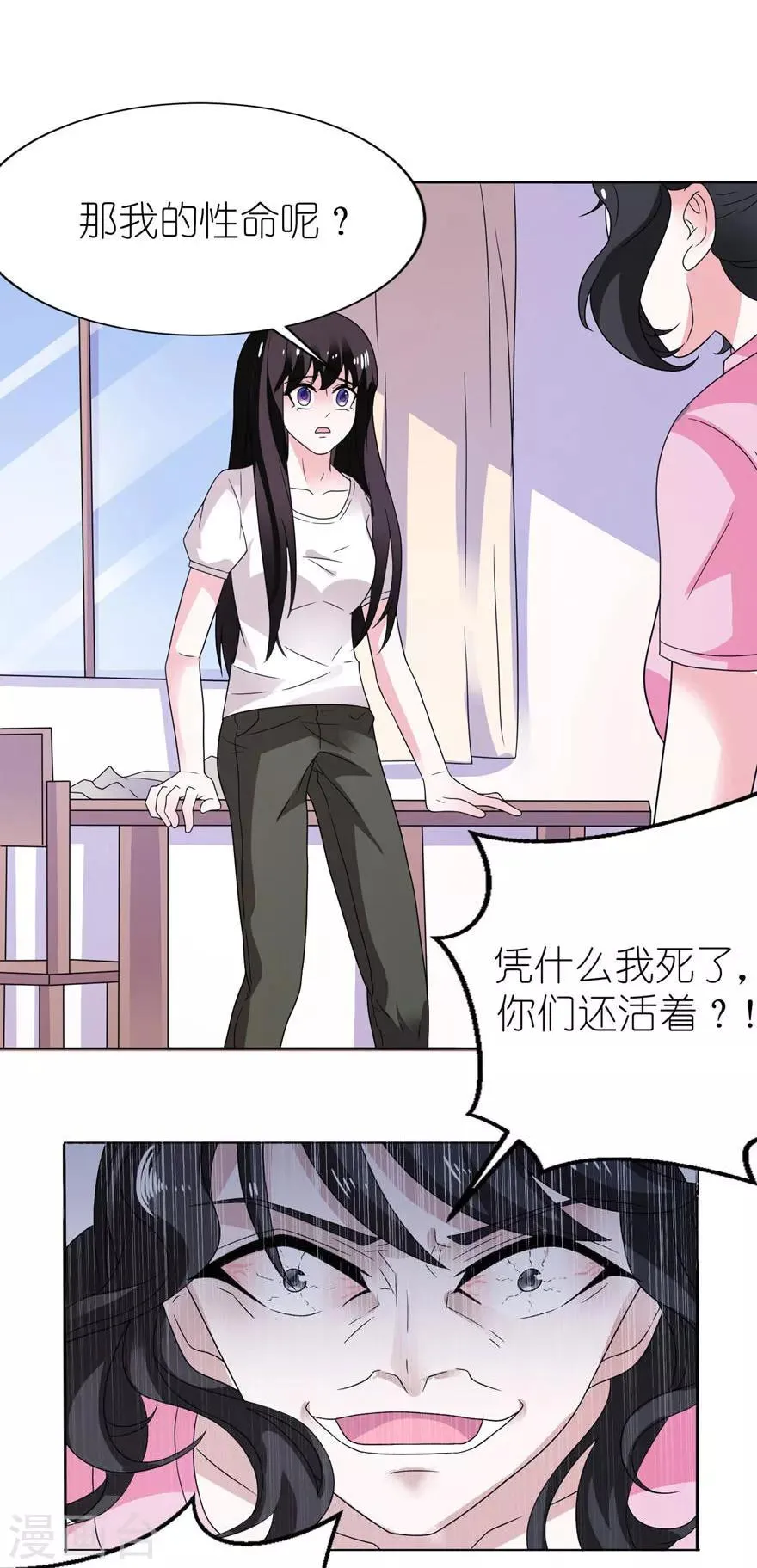 第9话 起作用了 第3页