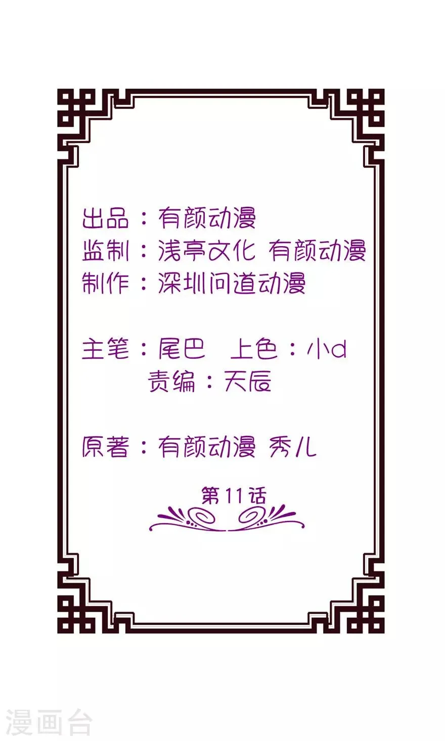 第11话 这夜色好美 第2页