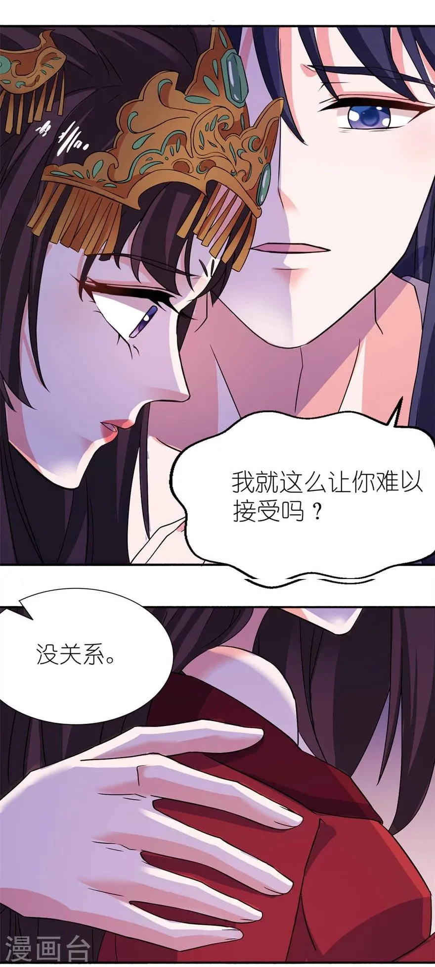 第20话 婚礼 第24页
